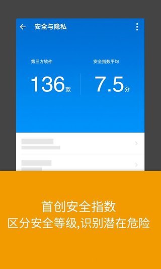 lbe安全大师应用截图[3]