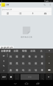 Google拼音输入法应用截图[2]