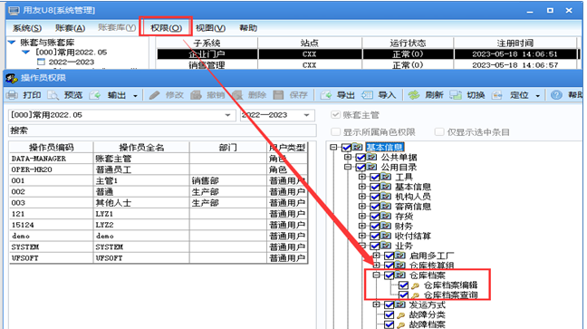 用友U8+基础档案仓库档案的增加删除修改