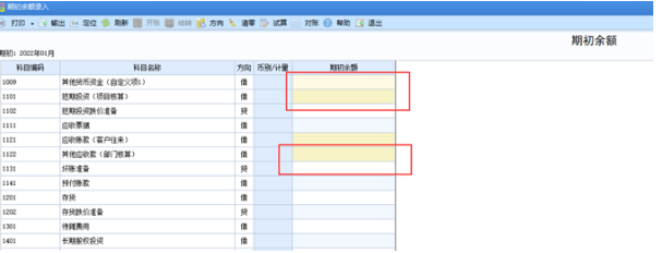 用友U8+总账期初余额录入