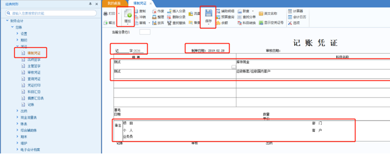 用友U8+总账凭证处理流程