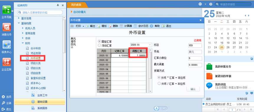 用友U8+总账汇兑损益