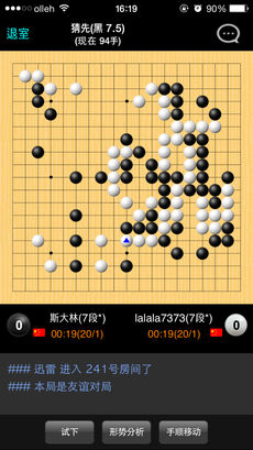 新浪围棋应用截图[1]