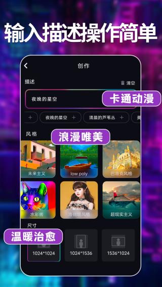 意间Ai绘画app应用截图[2]