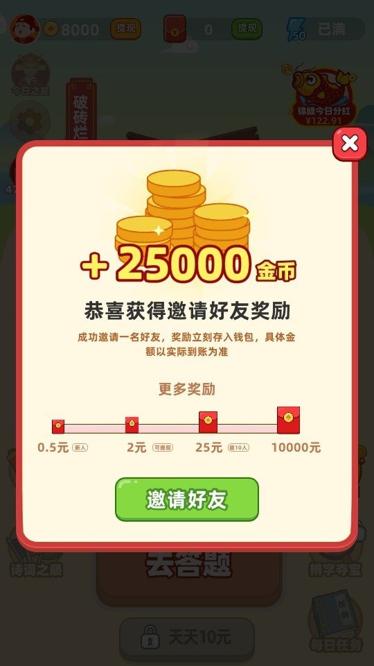 成语淘金记红包版应用截图[2]