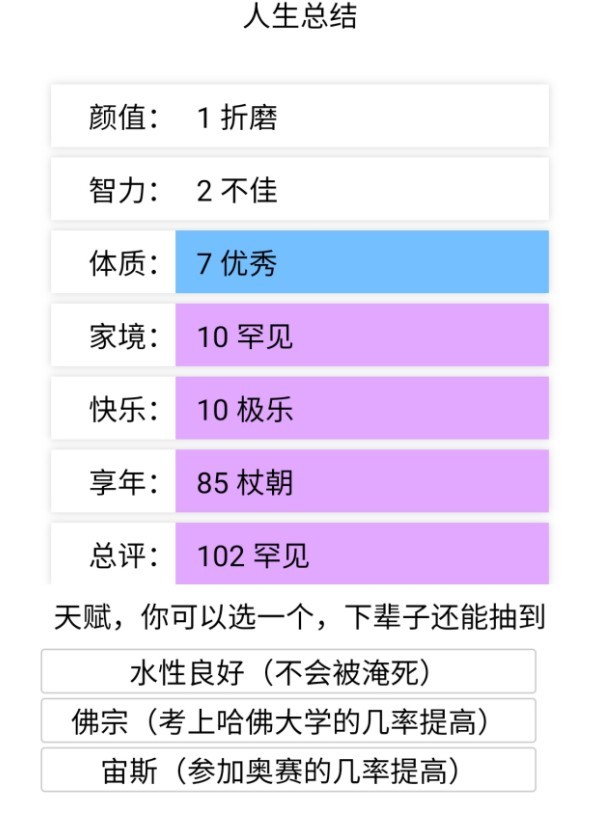 人生重开模拟器克苏鲁应用截图[2]