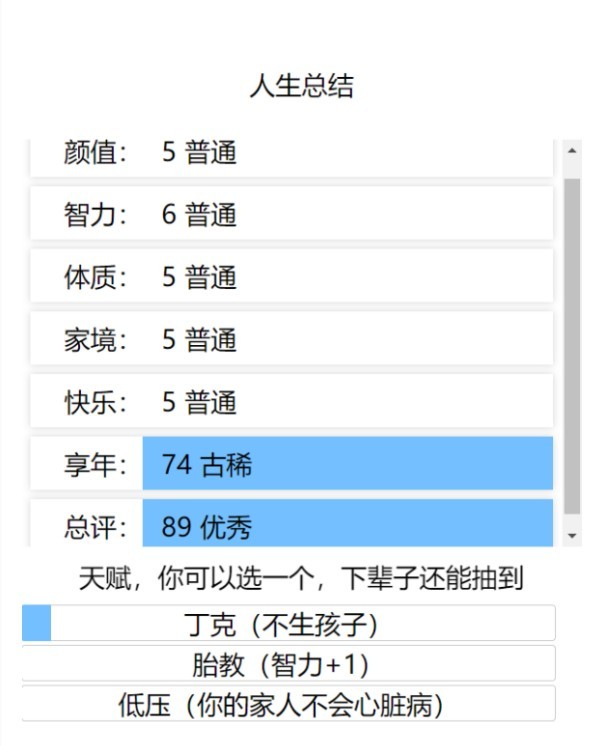 人生重开模拟器克苏鲁应用截图[3]